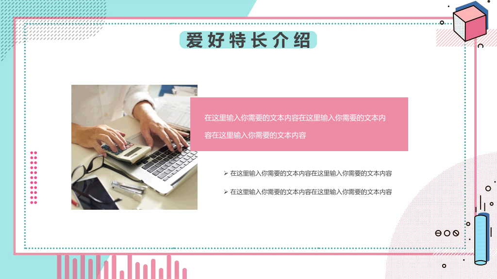 清新孟菲斯自我介绍PPT模板