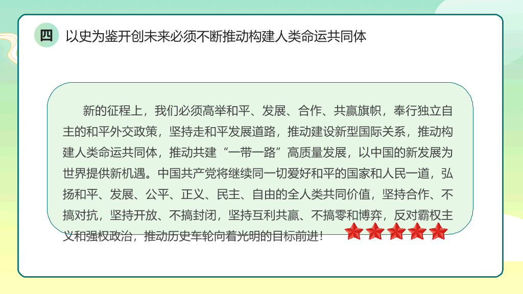 爱国教育主题班会PPT模板