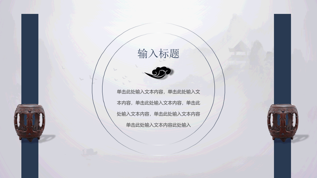 简洁大气水墨中国风PPT模板