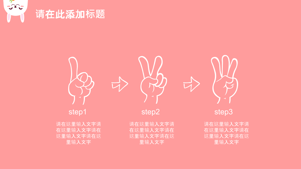 卡通手绘可爱小兔子PPT模板