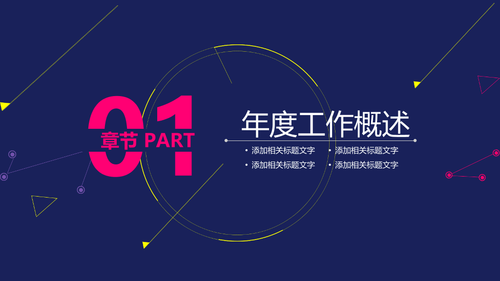 时尚红蓝撞色几何图形PPT模板
