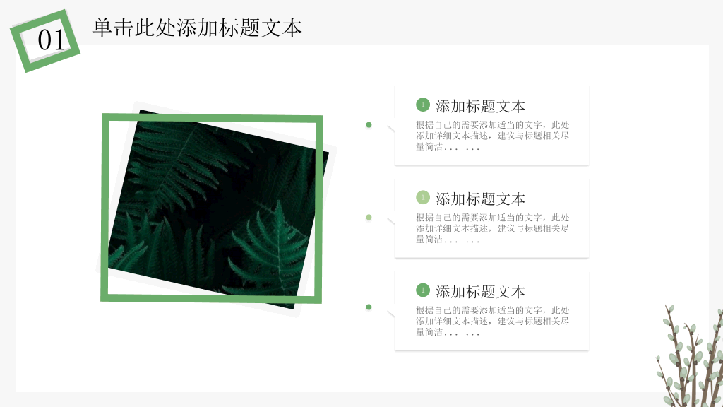 简洁淡雅文艺清新PPT模板