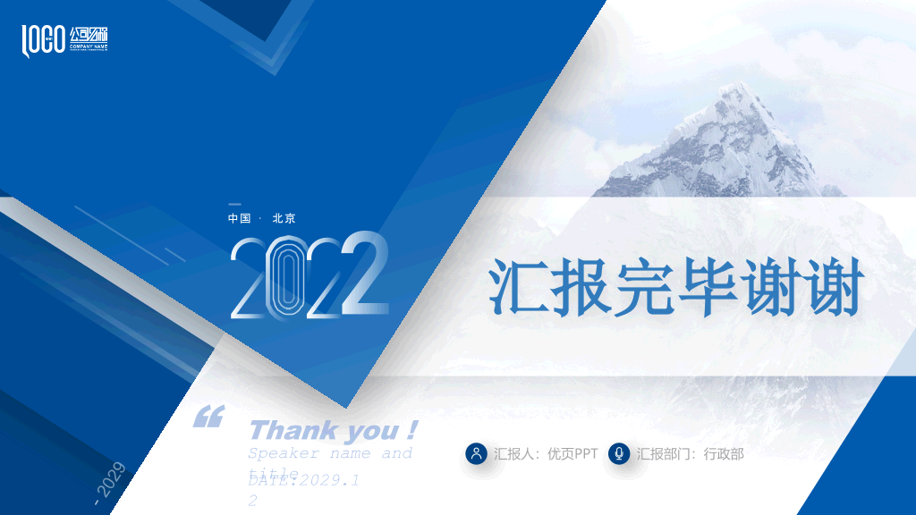 大气部门年终工作总结PPT模板