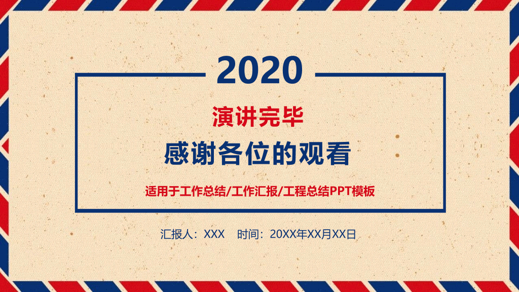 复古红蓝英伦风PPT模板