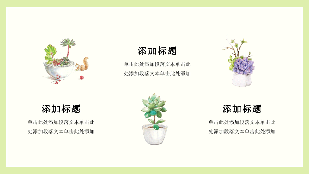 清新仙人掌多肉绿植PPT模板
