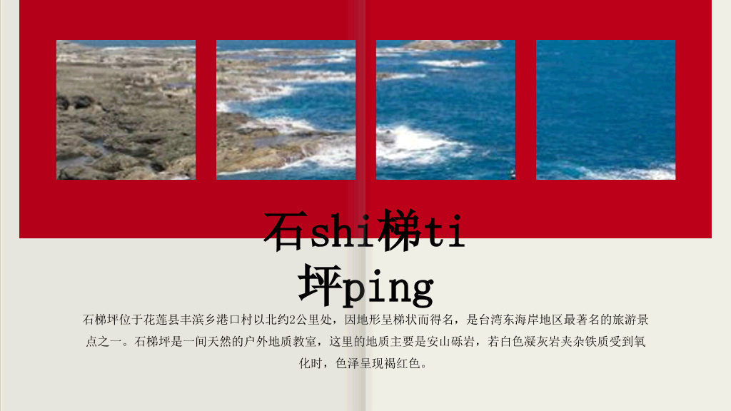 台湾旅游景点介绍PPT模板