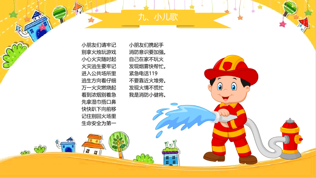 小学消防安全防火教育PPT模板