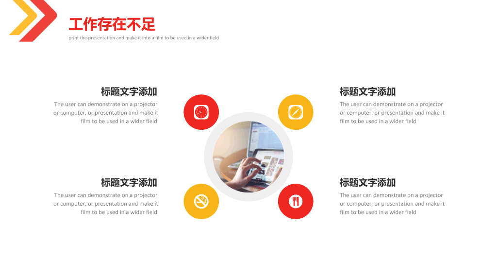红黄箭头工作总结PPT模板
