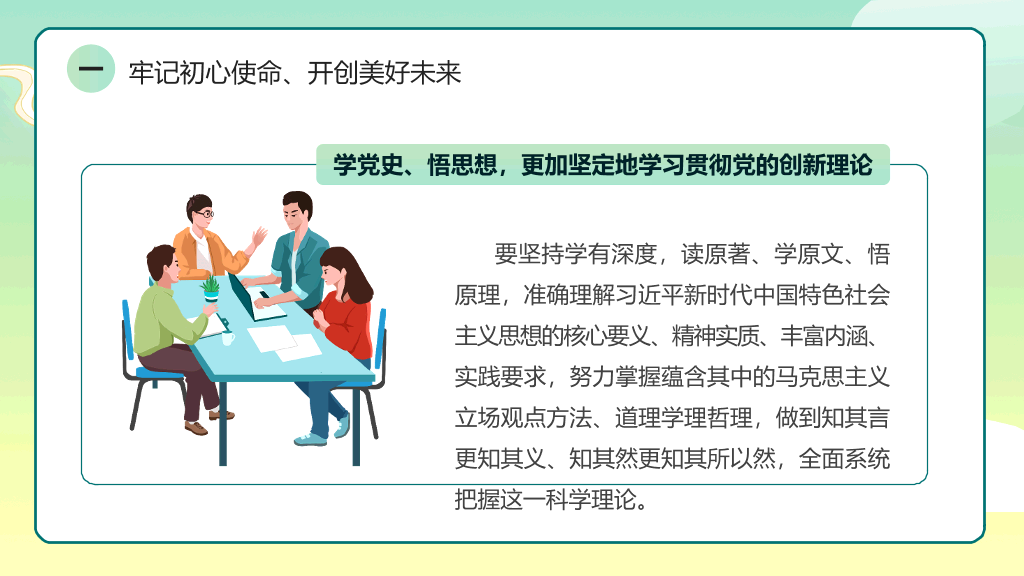 爱国教育主题班会PPT模板