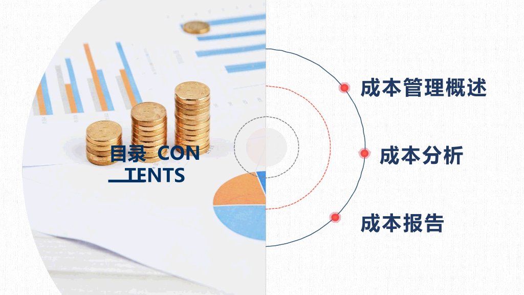 成本分析管理培训PPT模板