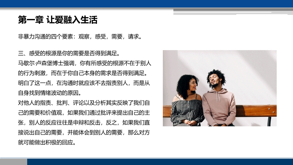 《非暴力沟通》读书笔记PPT