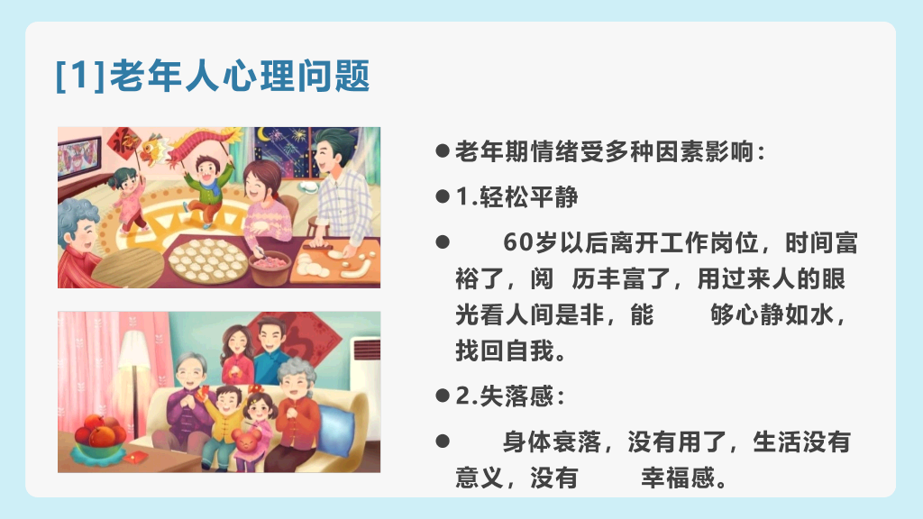 老年人健康管理PPT模板