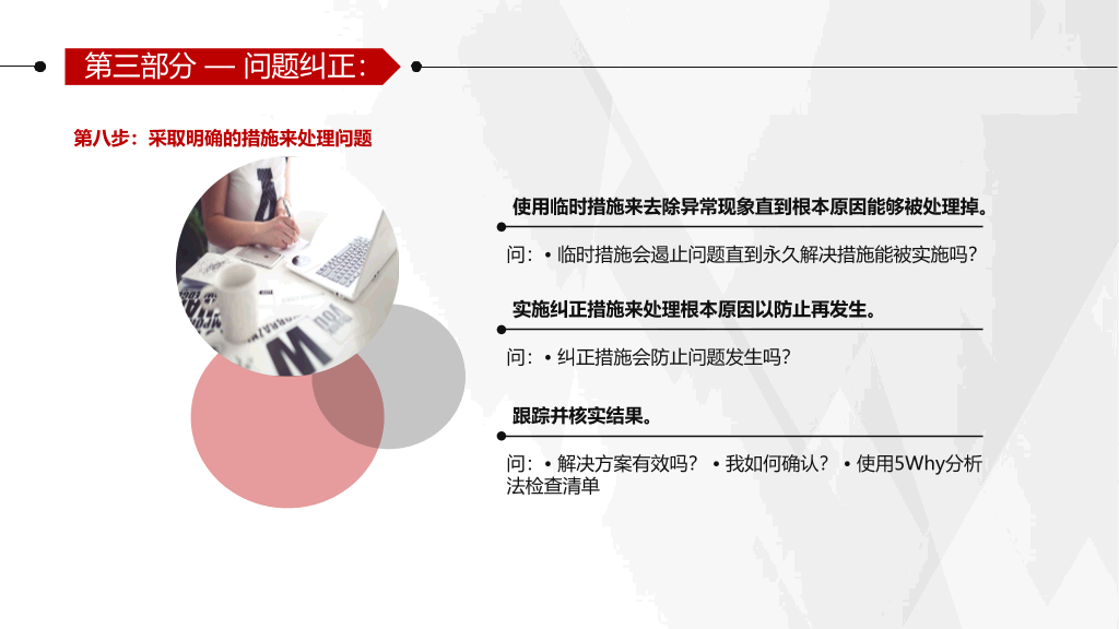 5Why问题分析法培训PPT模板
