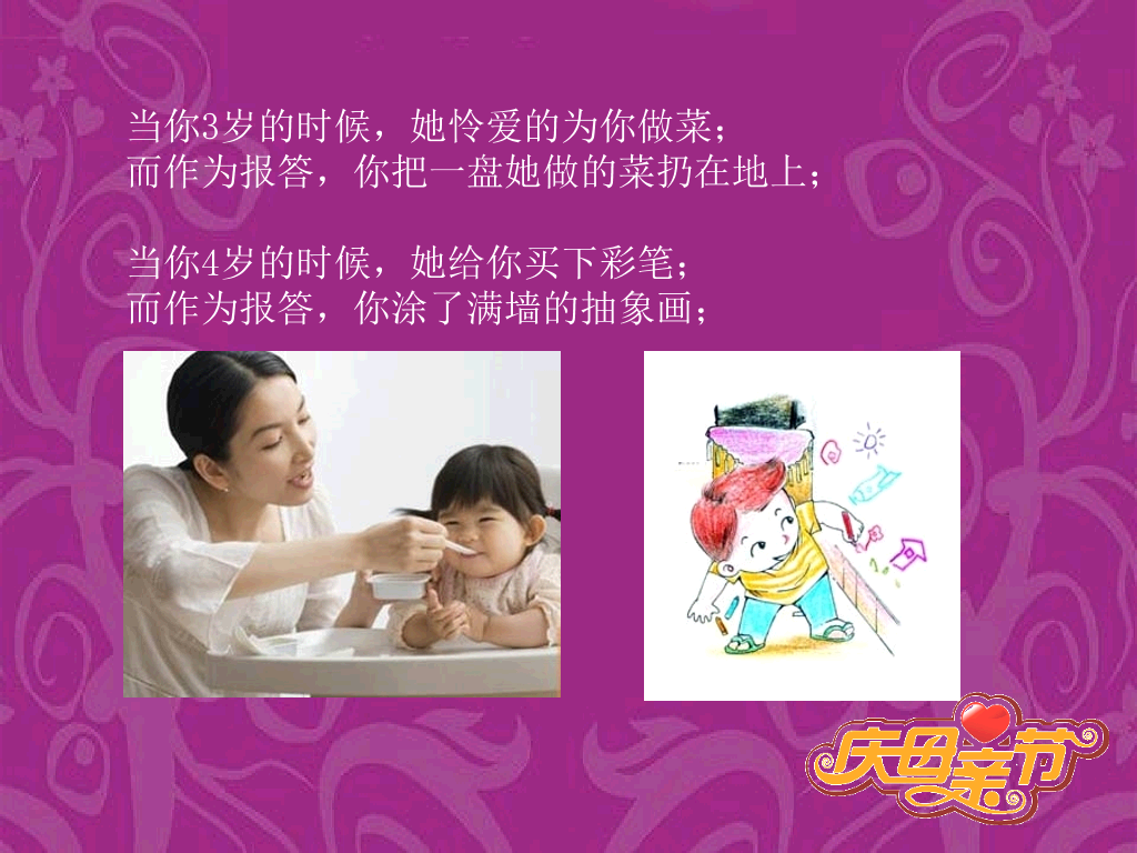 母亲节快乐幻灯片