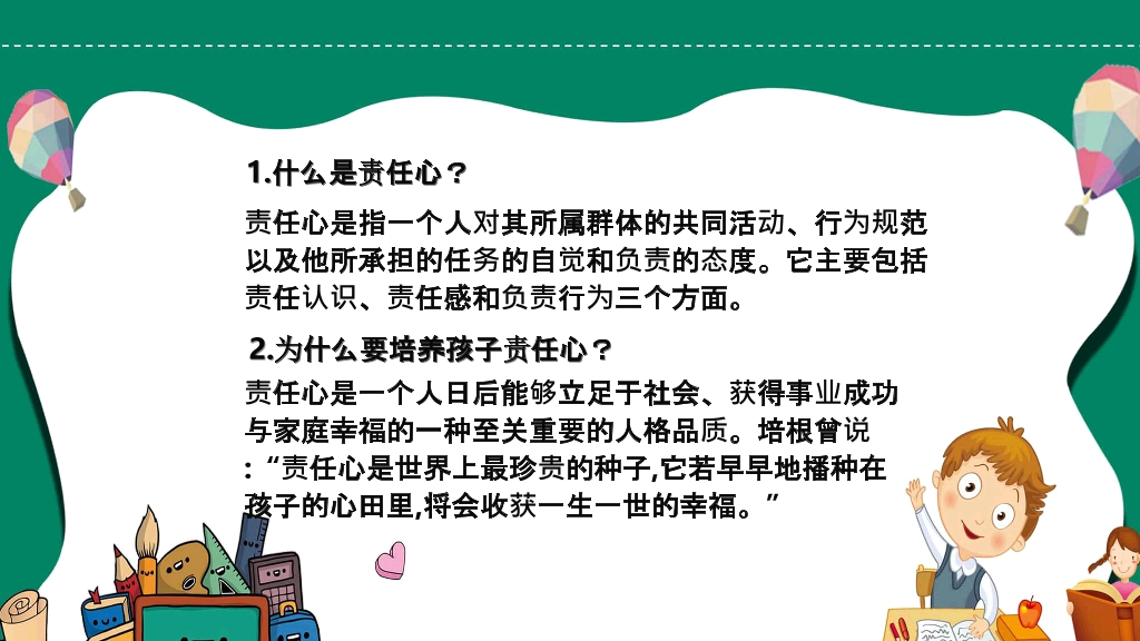 如何培养孩子的责任心PPT模板