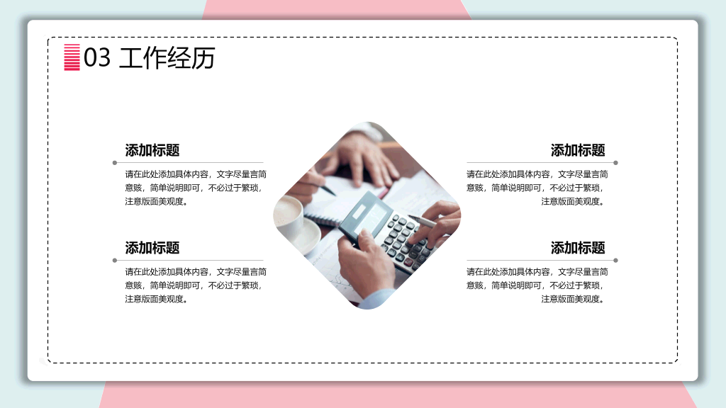 清新蓝粉个人简历PPT模板