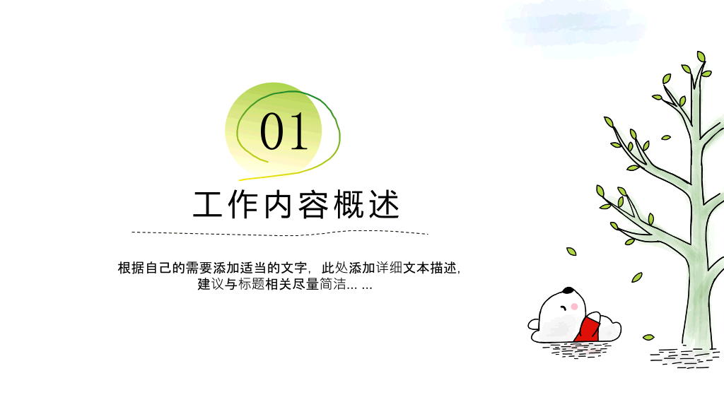 可爱卡通说课教学课件PPT模板