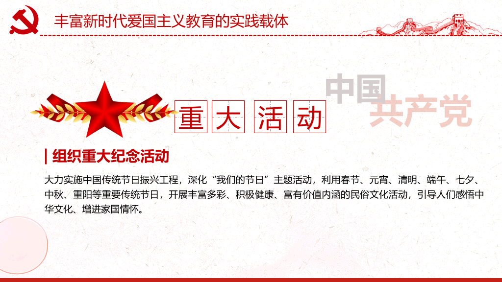 新时代爱国主义教育实施纲要PPT模板