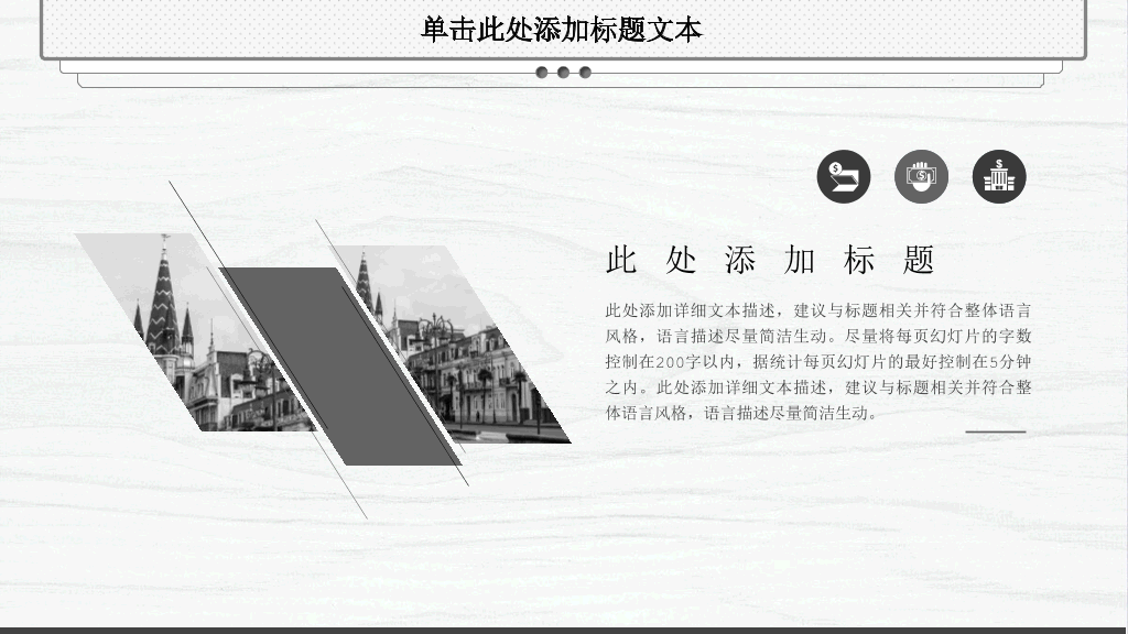 精美简约素雅通用PPT模板