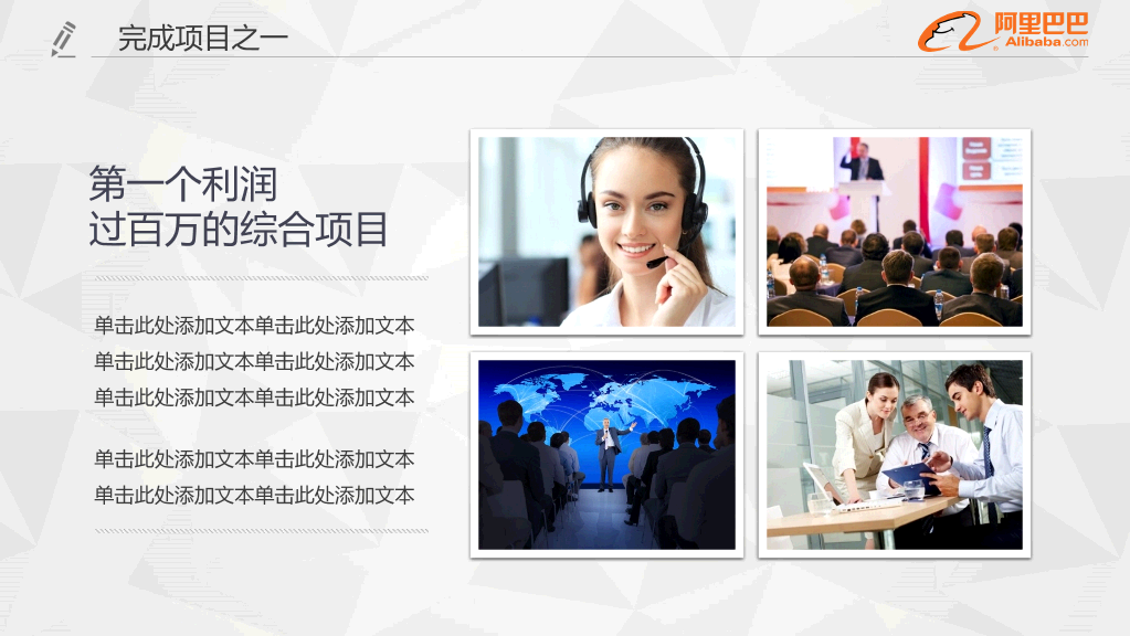 阿里巴巴公司专用PPT模板