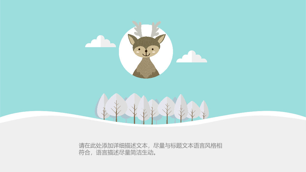 淡雅扁平化可爱卡通PPT模板
