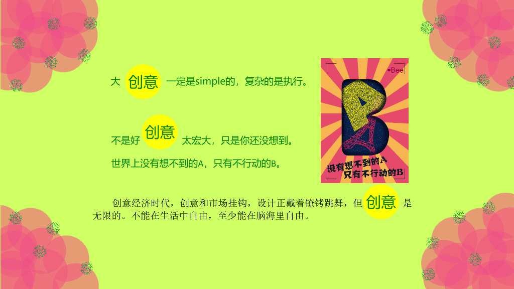 色彩鲜艳明快的PPT模板
