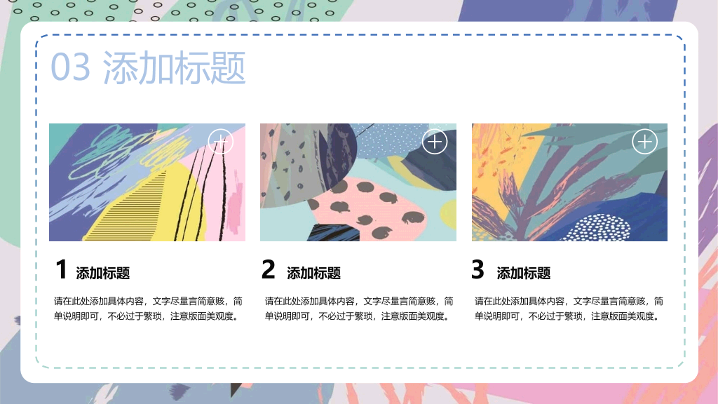 彩色艺术水彩涂鸦PP模板