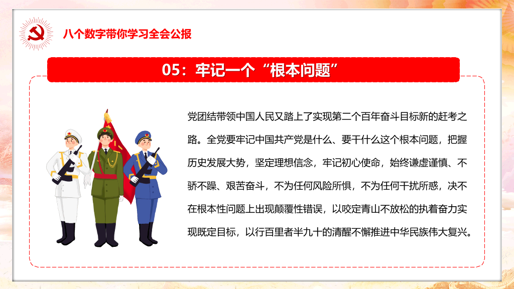 学习贯彻十九届六中全会PPT模板