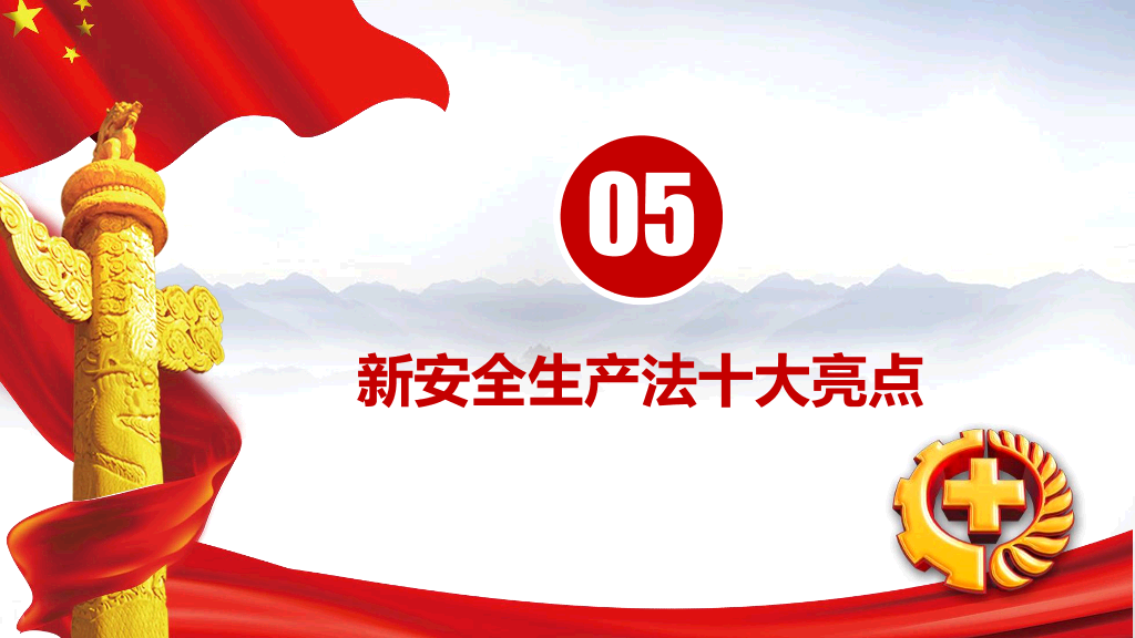 166#企业安全生产培训