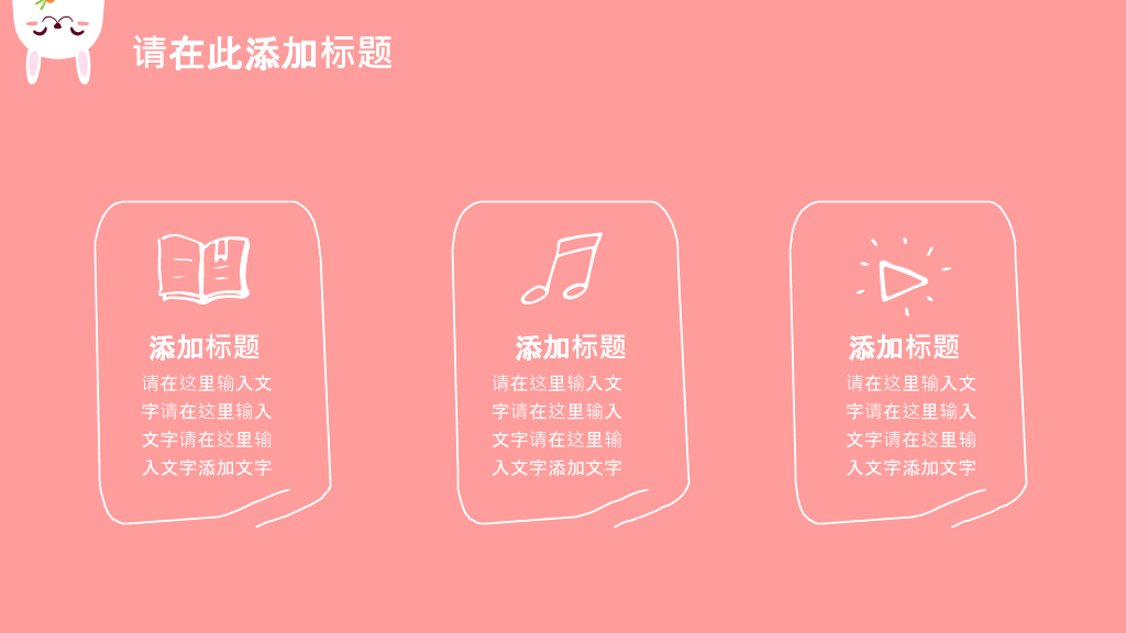 卡通手绘可爱小兔子PPT模板