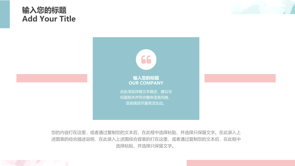 简洁清新水彩墨迹PPT模板