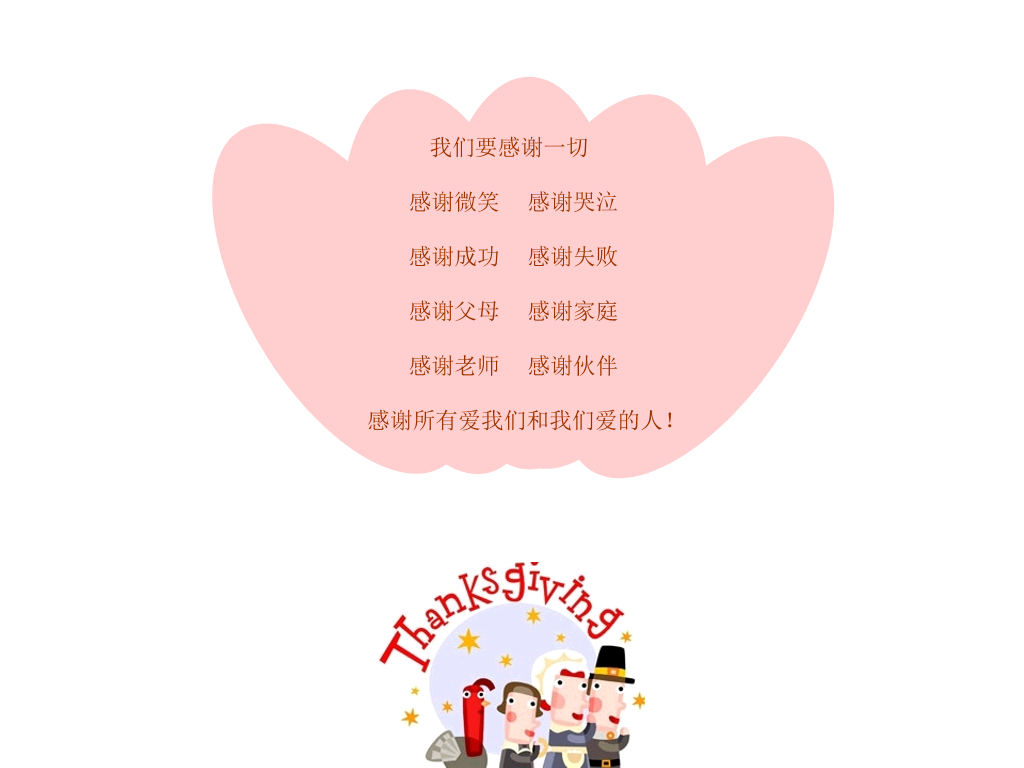 介绍感恩节PPT课件模板