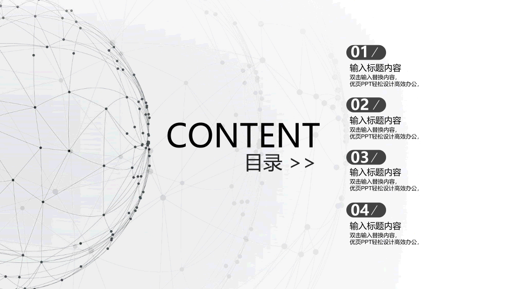简约点线粒子通用PPT模板