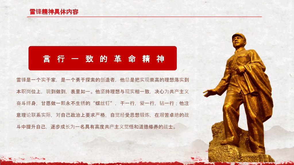 学习雷锋精神争当文明先锋PPT模板
