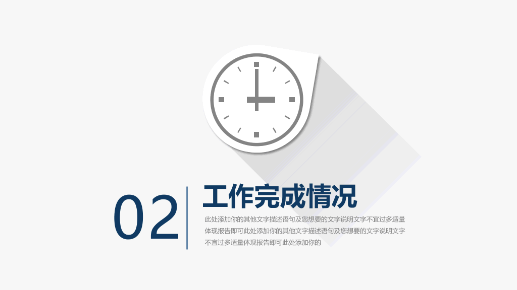 极简长阴影工作总结PPT模板