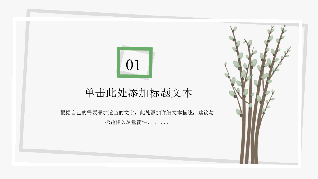简洁淡雅文艺清新PPT模板