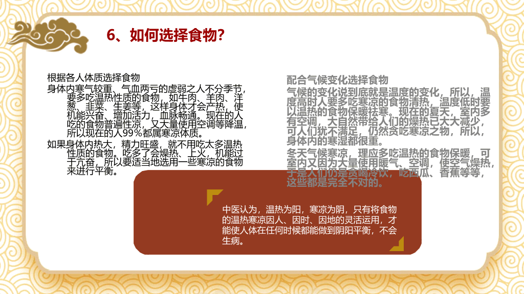 食疗健康养生知识PPT模板