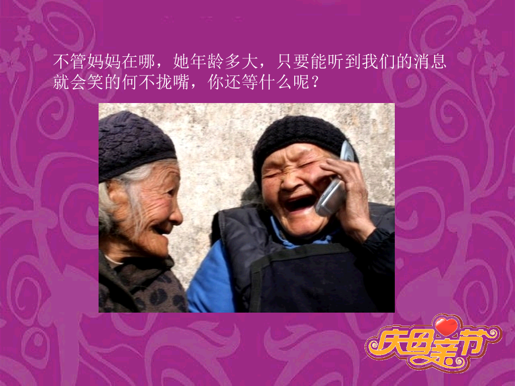 母亲节快乐幻灯片
