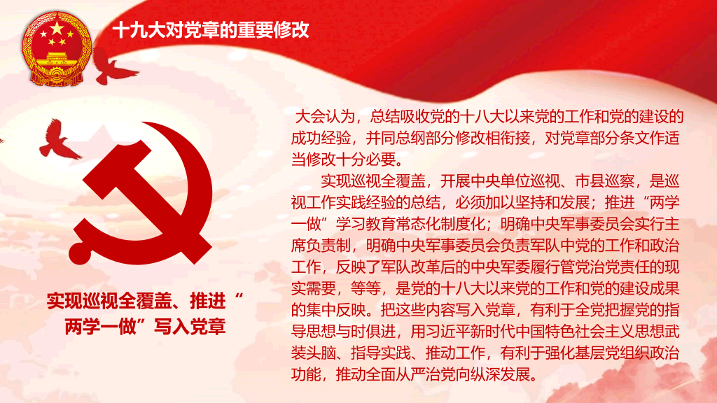 学习党章遵守党规PPT模板
