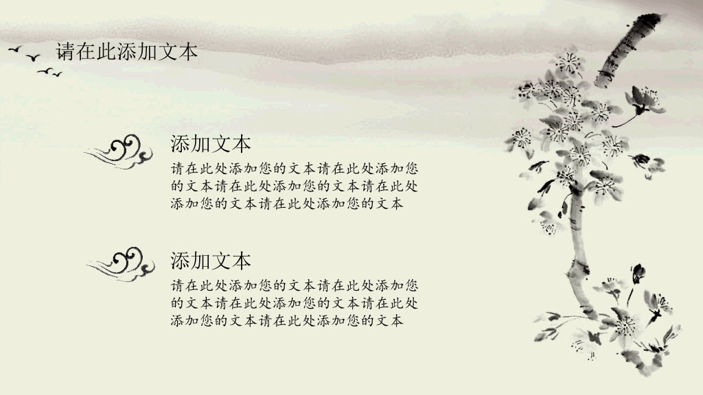 中国风毕业论文答辩PPT模板