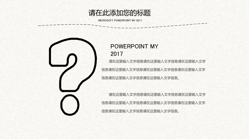 精美创意灯泡手绘PPT模板