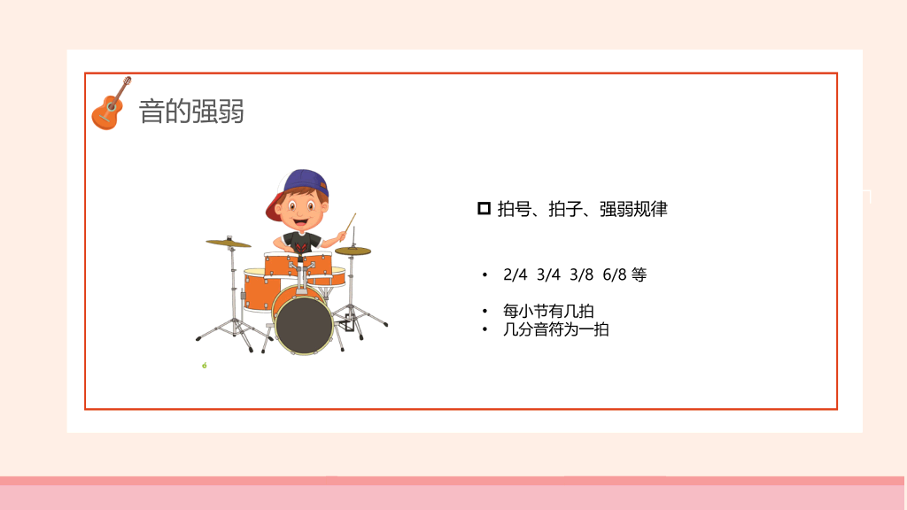 乐谱乐理基础知识PPT模板