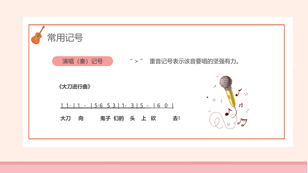 乐谱乐理基础知识PPT模板