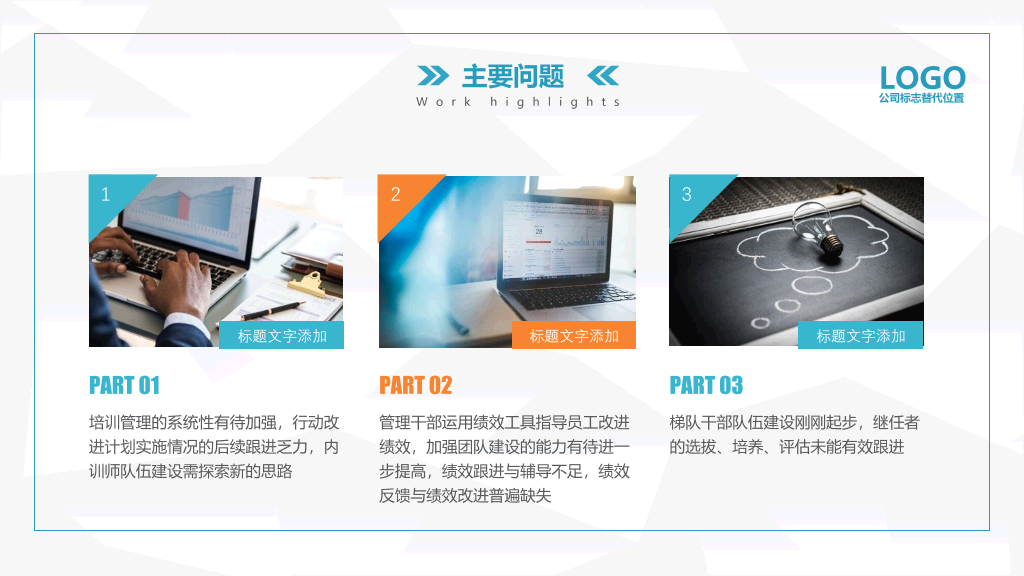 HR人力资源部工作总结PPT模板