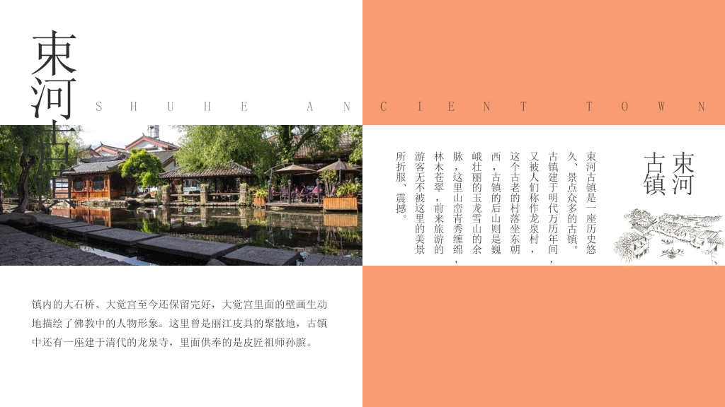丽江旅游介绍宣传PPT模板