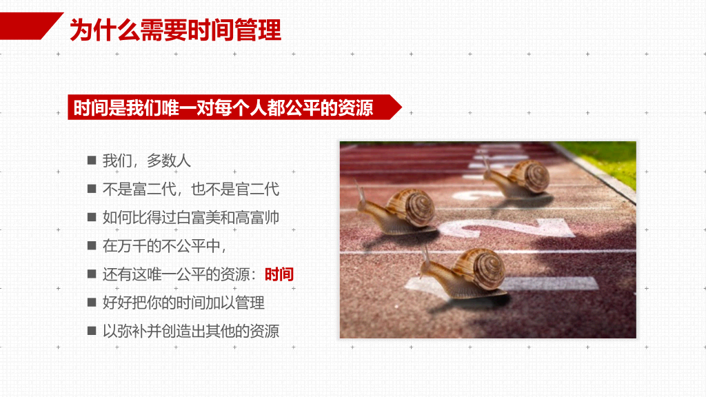 126#企业员工培训之时间管理