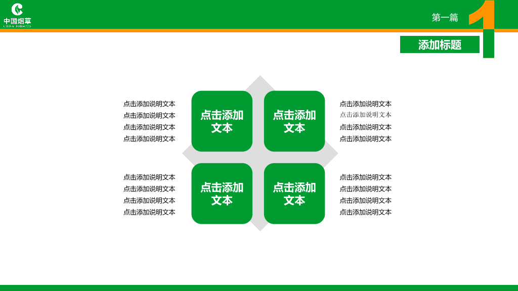 中国烟草公司官方PPT模板