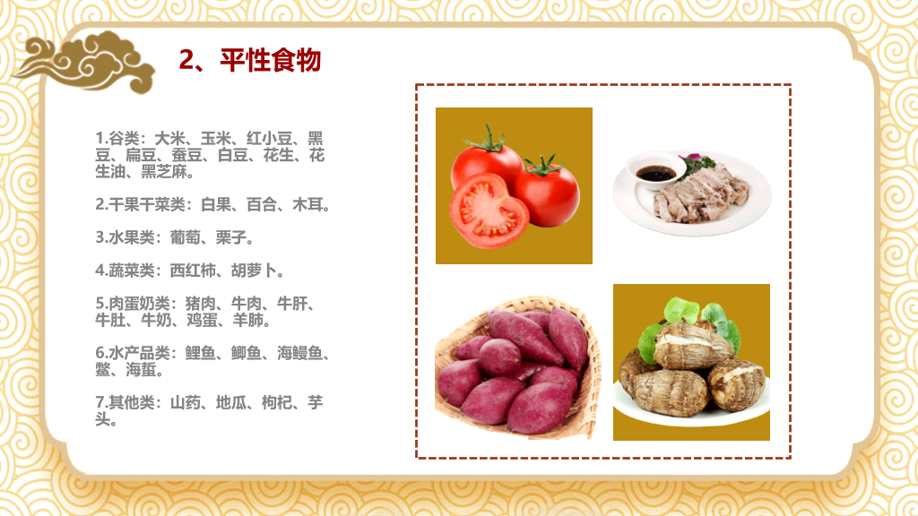 食疗健康养生知识PPT模板