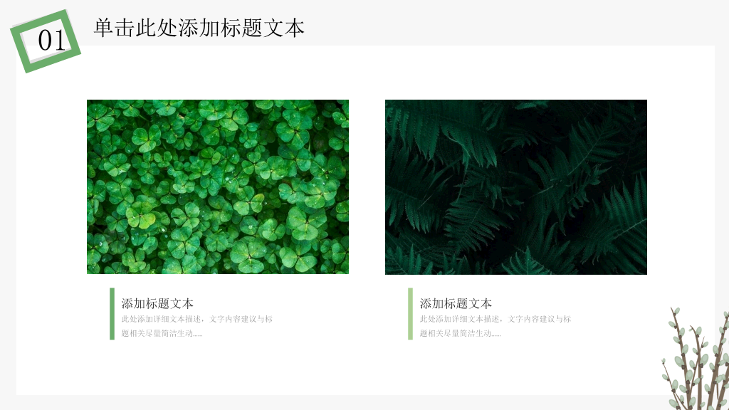 简洁淡雅文艺清新PPT模板