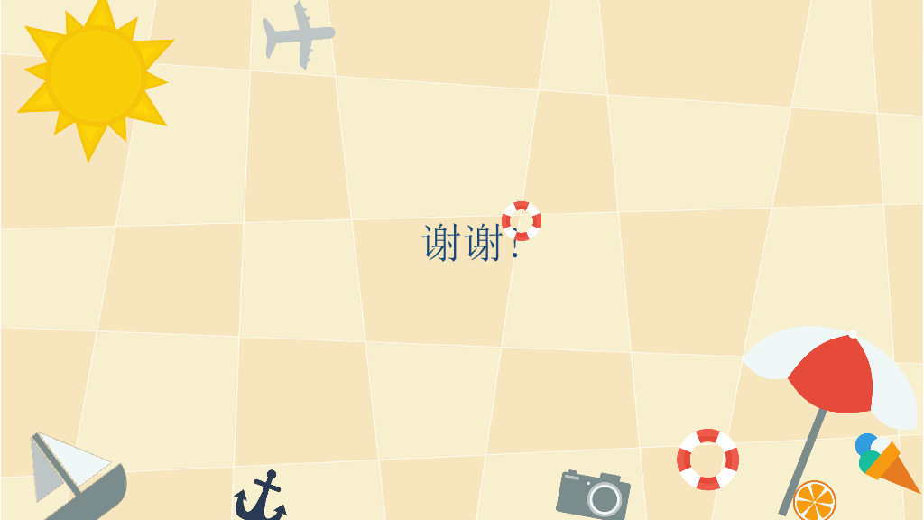 卡通旅游休闲风格PPT模板